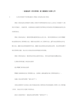 2025年含答案及解析一级建造师项目管理复习题集第七节国际建设工程施工合同