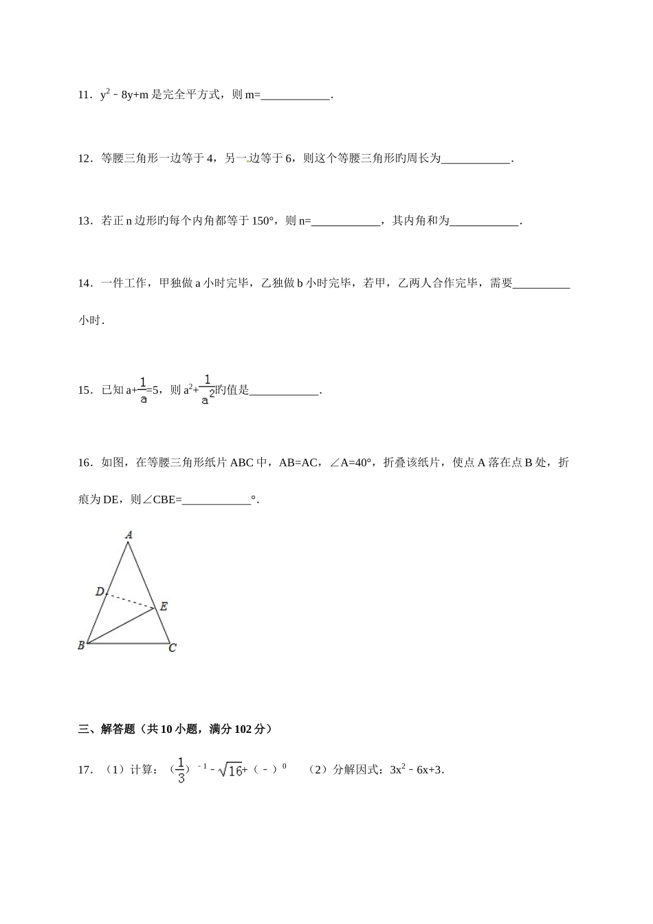 2025年大连市高新区八年级上期末数学真题_第3页
