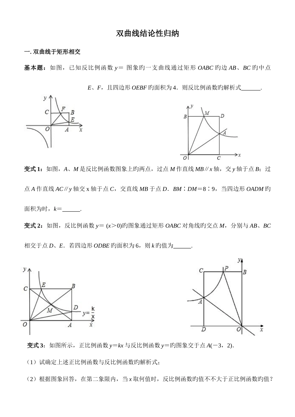 2025年双曲线结论性归纳_第1页