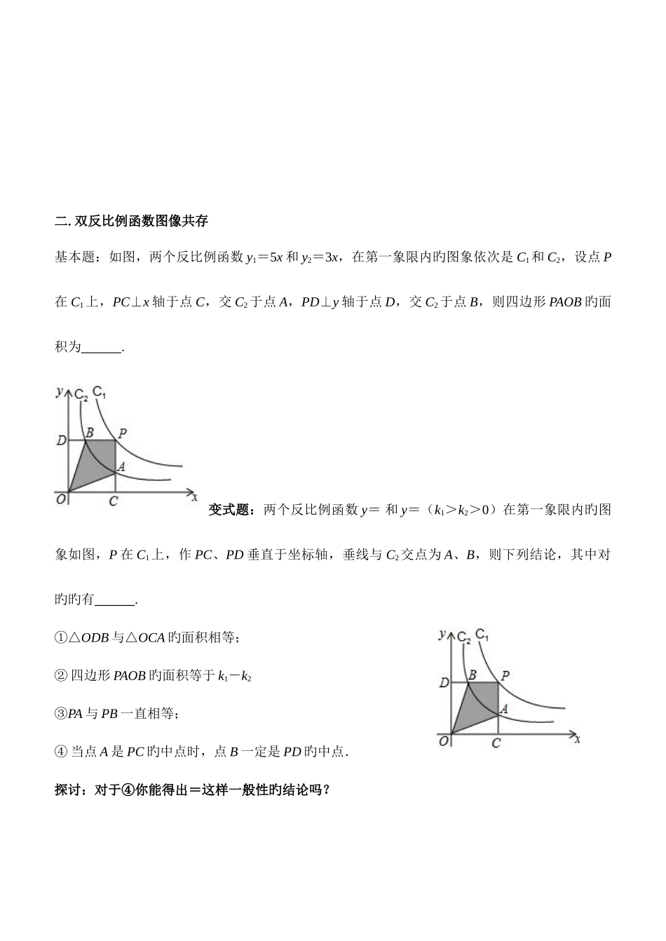 2025年双曲线结论性归纳_第3页
