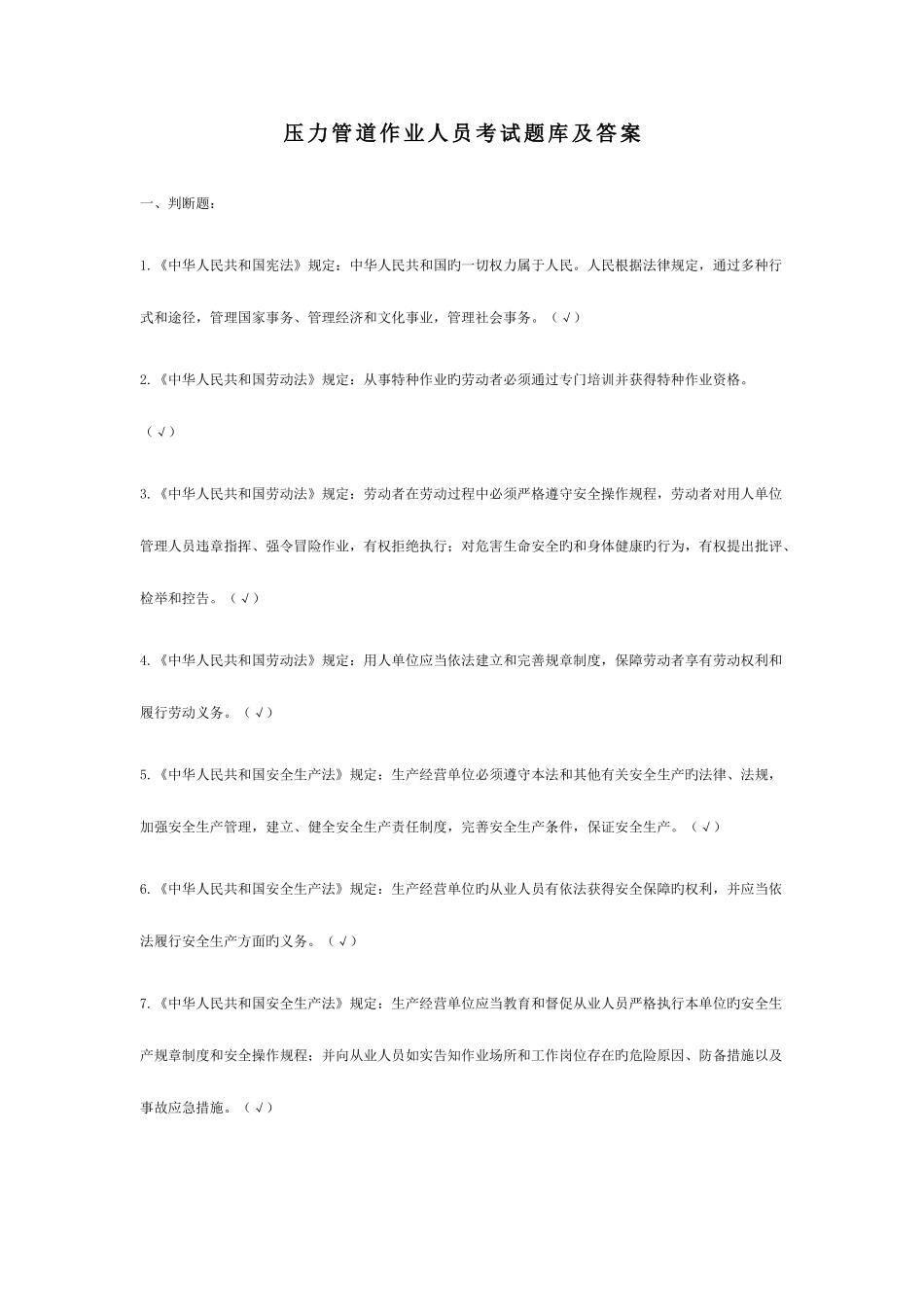 2025年压力管道管理人员考核题库附答案_第1页