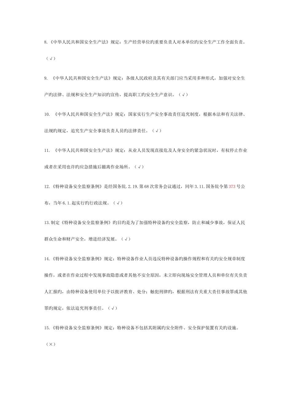 2025年压力管道管理人员考核题库附答案_第2页