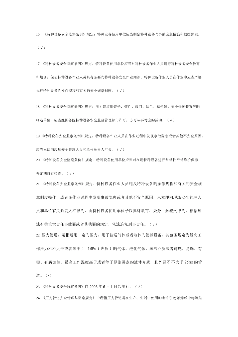 2025年压力管道管理人员考核题库附答案_第3页