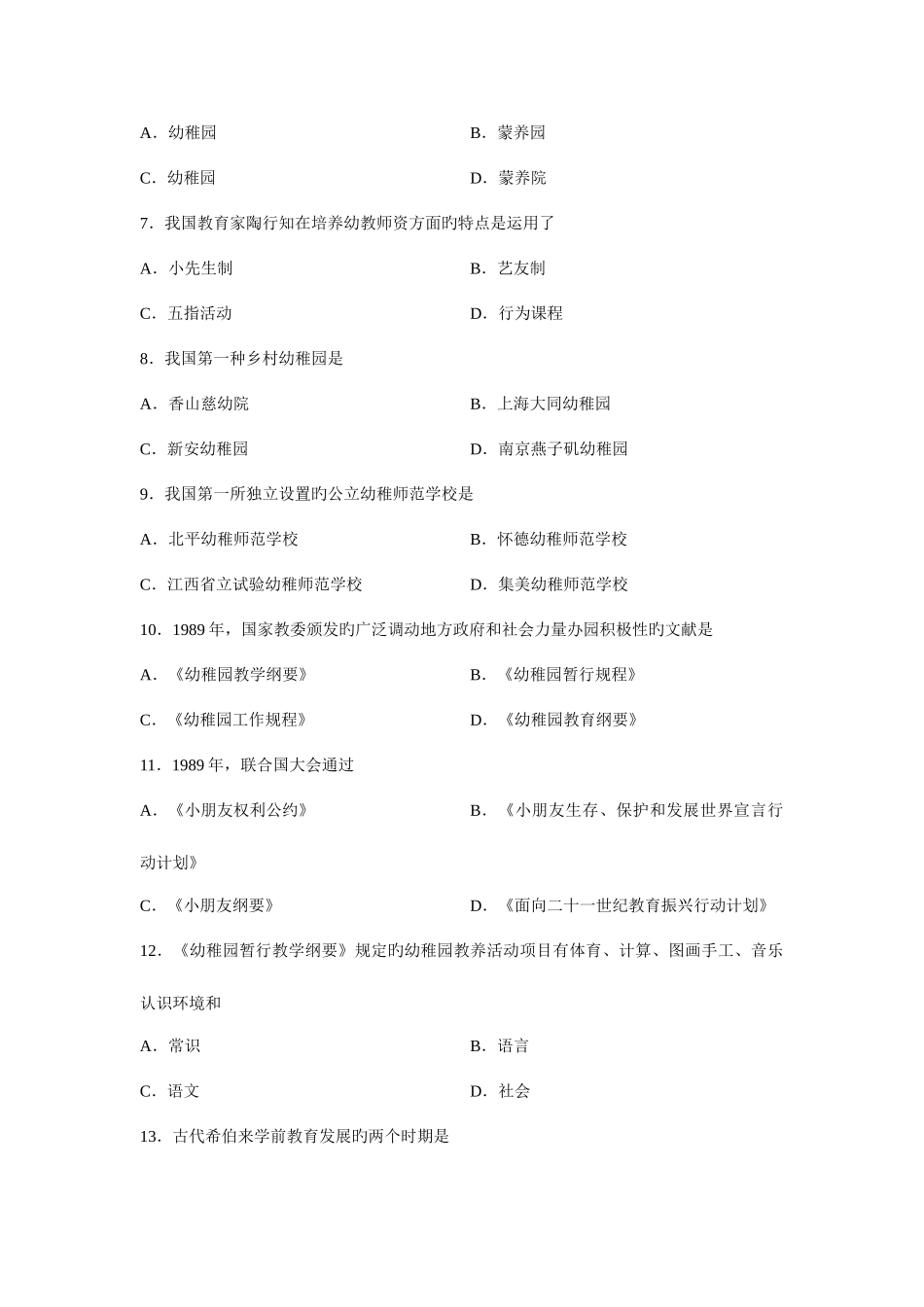 2025年学前教育史自考试题_第2页