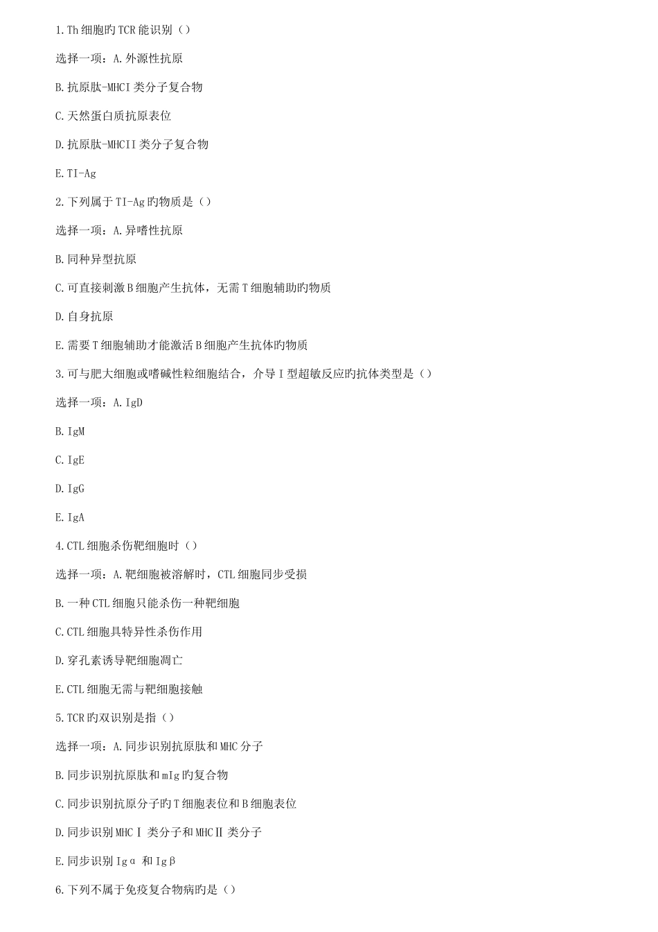 2025年国开电大医学免疫学与微生物学形考任务作业_第1页