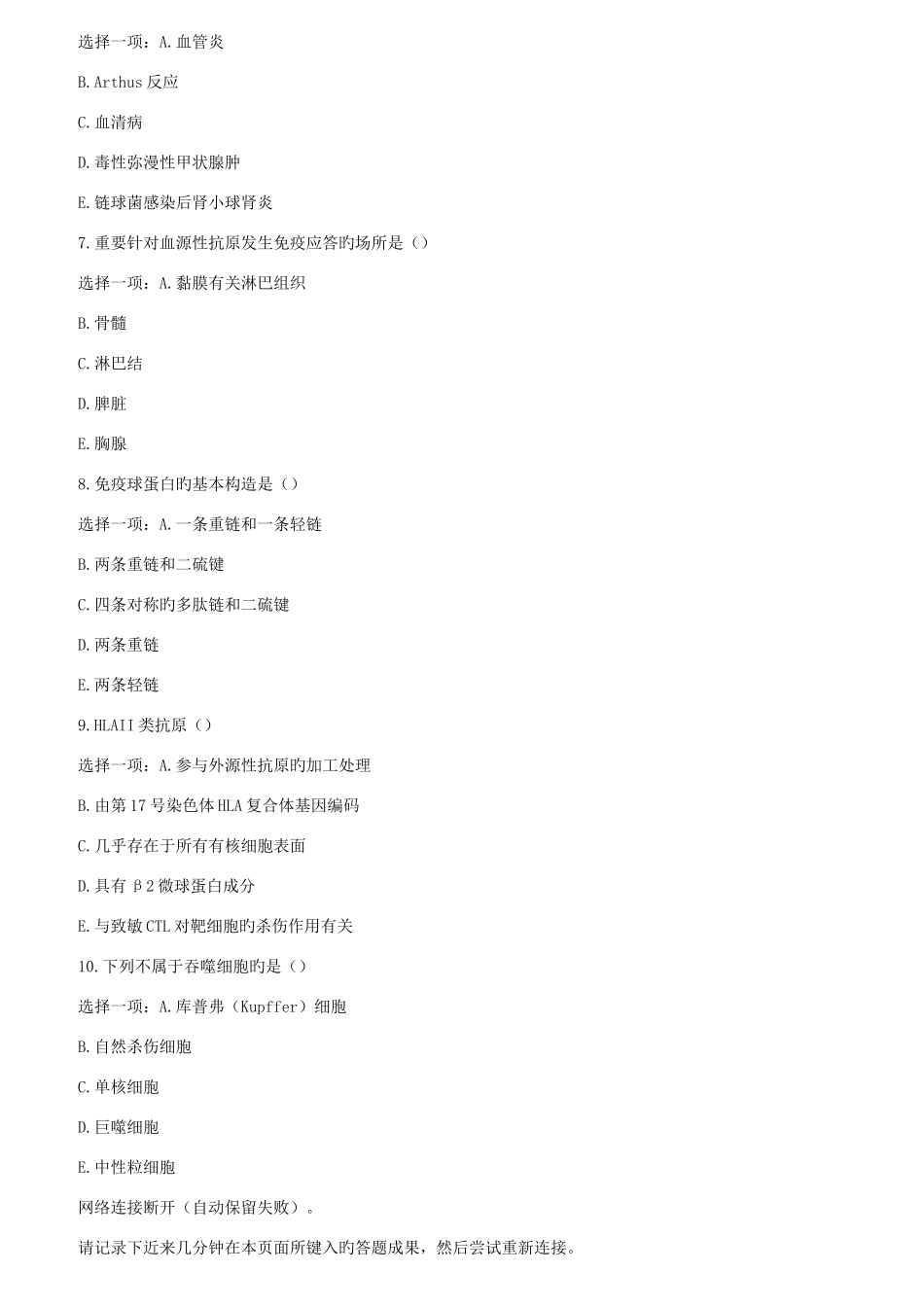 2025年国开电大医学免疫学与微生物学形考任务作业_第2页