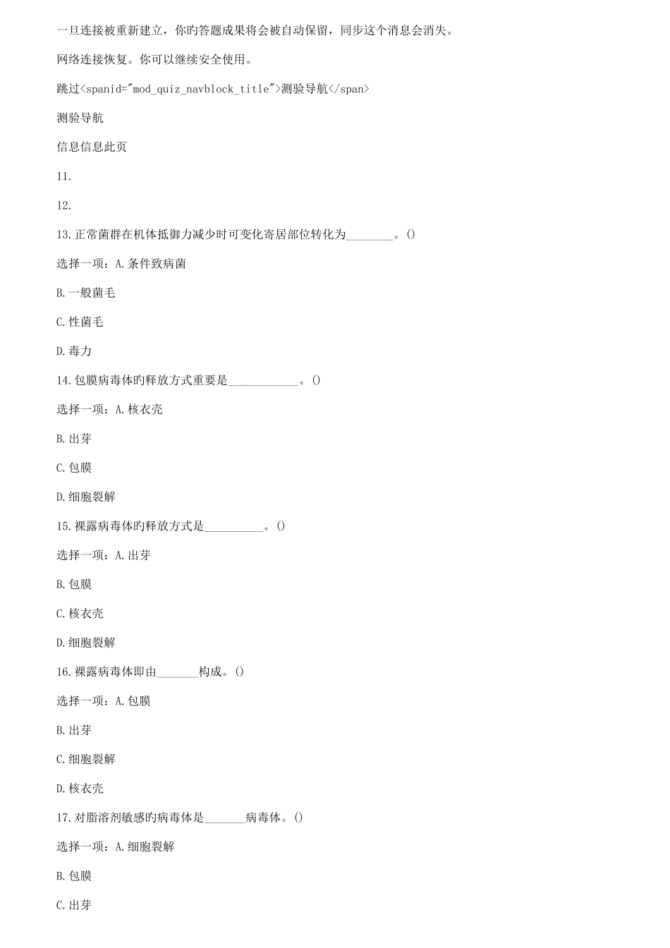 2025年国开电大医学免疫学与微生物学形考任务作业_第3页