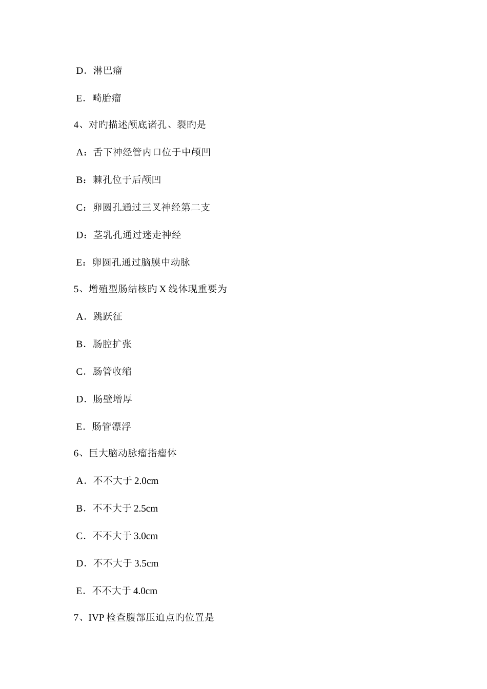 2025年安徽省上半年主治医师放射科考试题_第2页