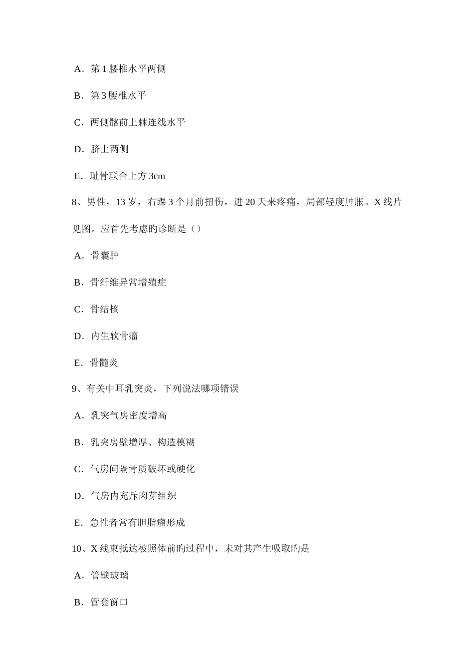 2025年安徽省上半年主治医师放射科考试题_第3页