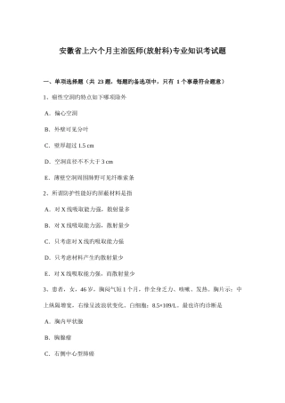 2025年安徽省上半年主治医师放射科考试题