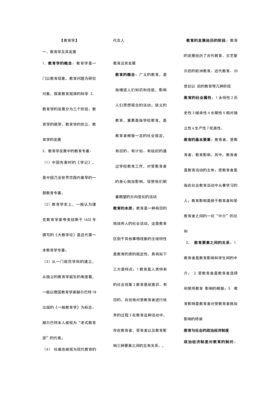 2025年安徽教师考编教宗知识_第1页
