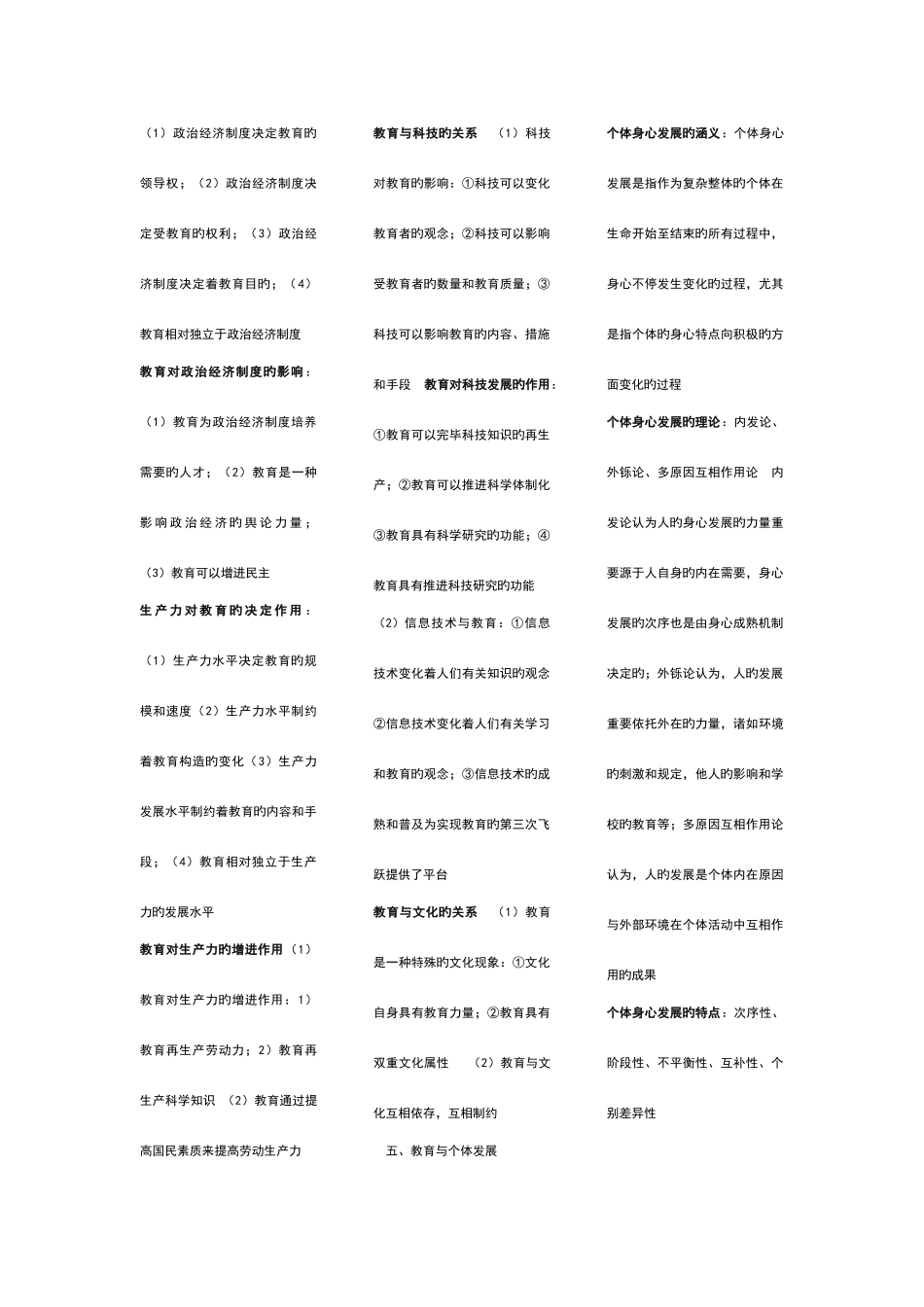 2025年安徽教师考编教宗知识_第2页