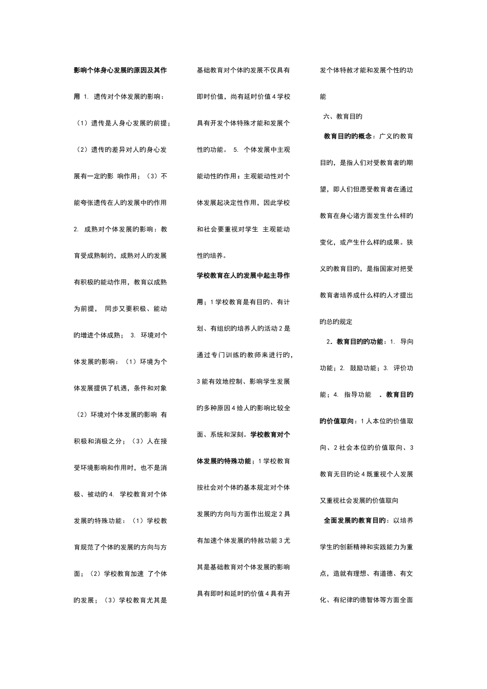 2025年安徽教师考编教宗知识_第3页