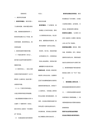 2025年安徽教师考编教宗知识