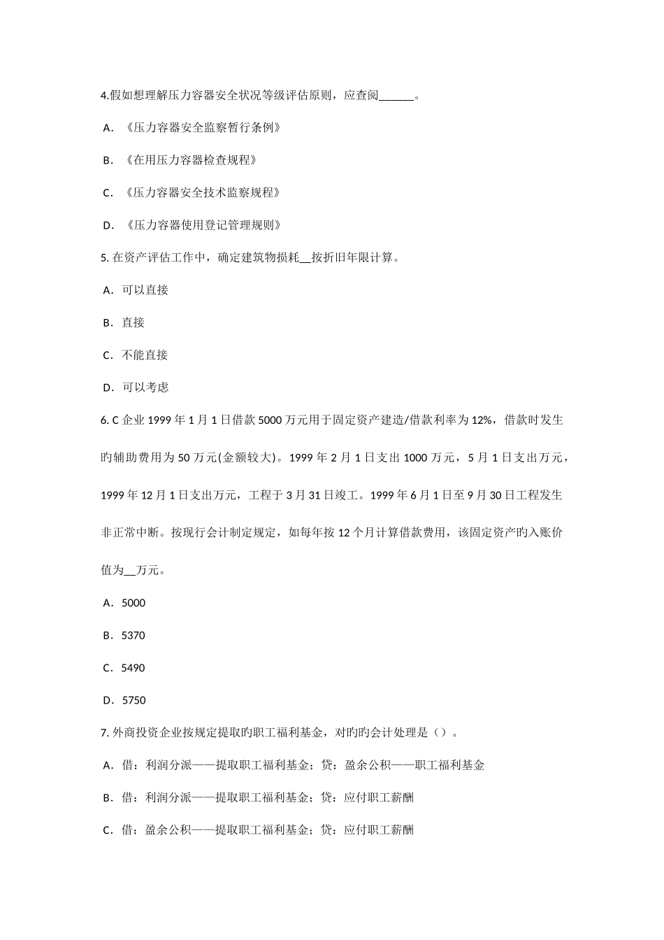 2025年安徽省上半年资产评估师资产评估建筑物评估考试试题_第2页
