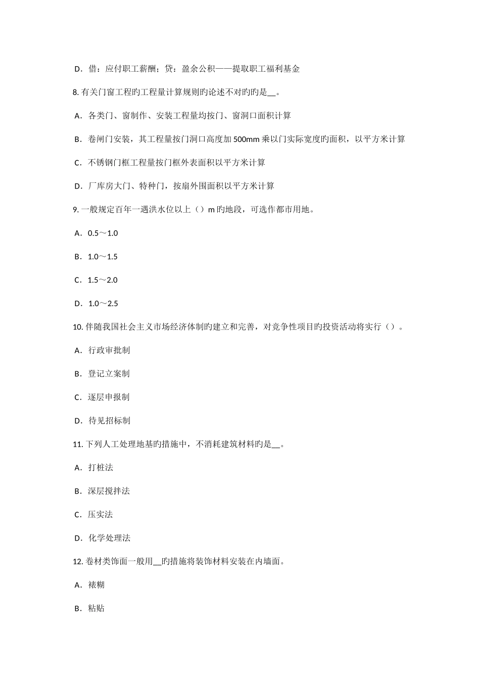 2025年安徽省上半年资产评估师资产评估建筑物评估考试试题_第3页