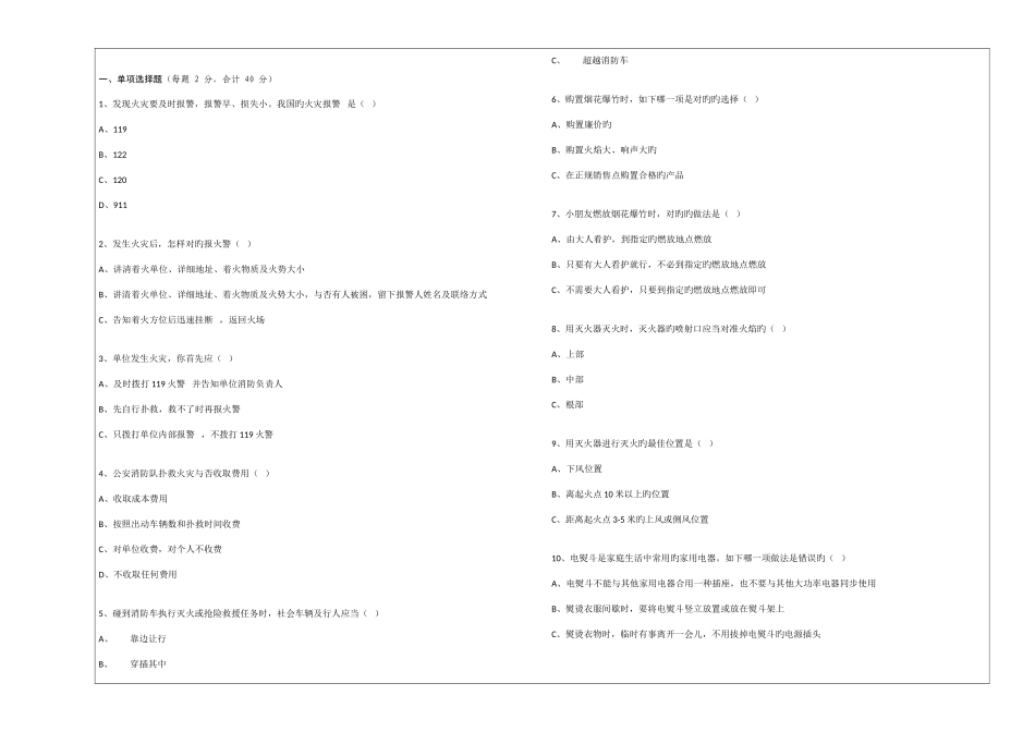 2025年四川省中小学生消防安全知识测试_第1页