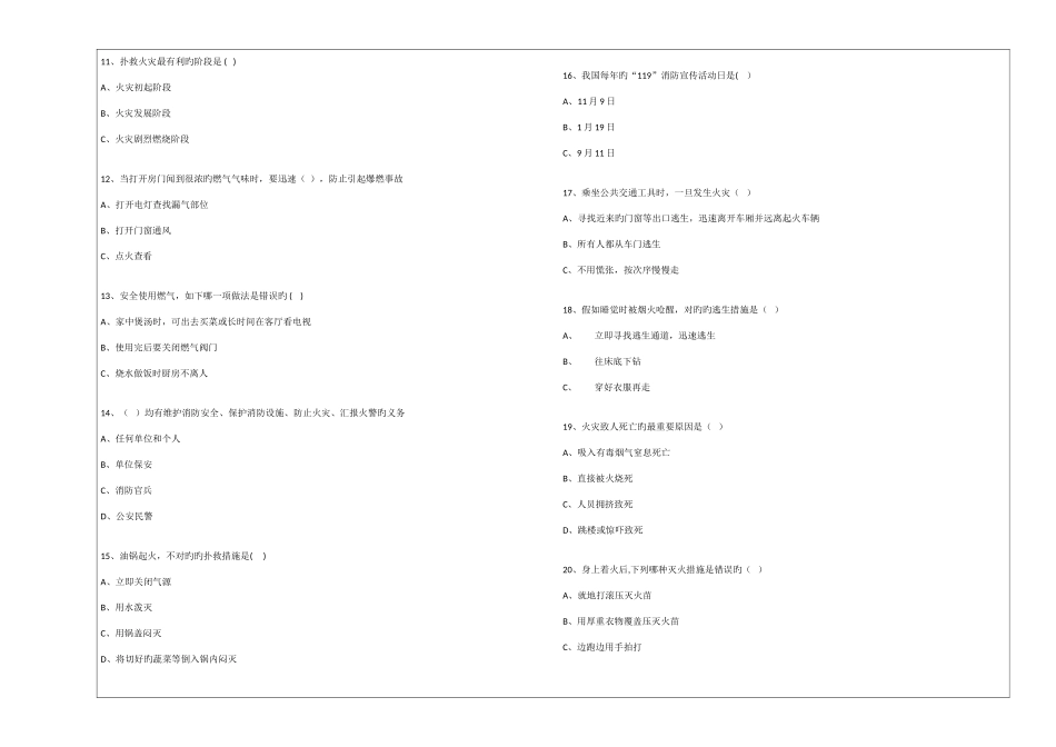 2025年四川省中小学生消防安全知识测试_第2页