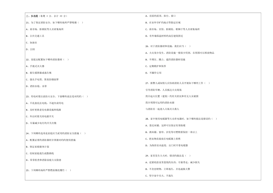 2025年四川省中小学生消防安全知识测试_第3页