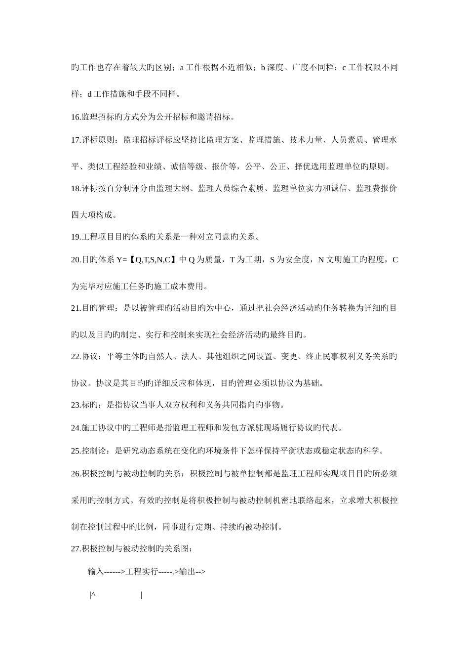 2025年土木工程建设监理考点版第版邓铁军_第3页