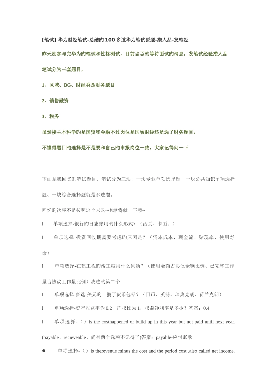 2025年华为财经校招笔试_第1页