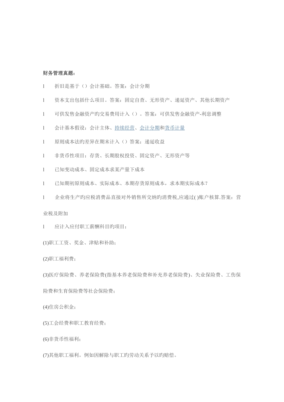 2025年华为财经校招笔试_第3页