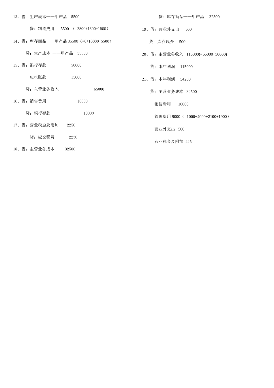 2025年基础会计形成性考核册答案xj_第2页