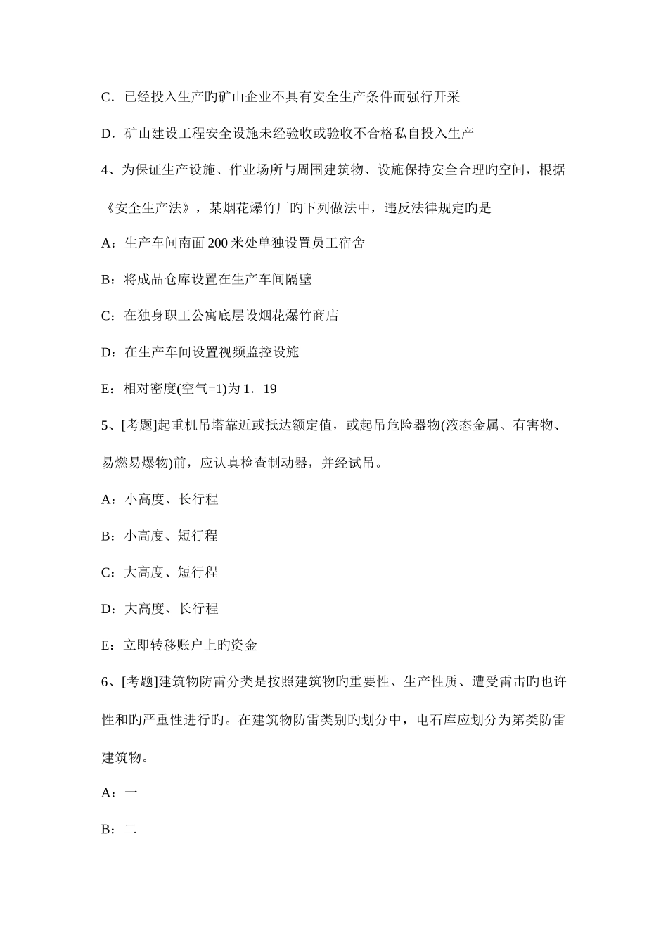 2025年安全工程师生产法及相关法律知识安全生产法律基础知识_第2页