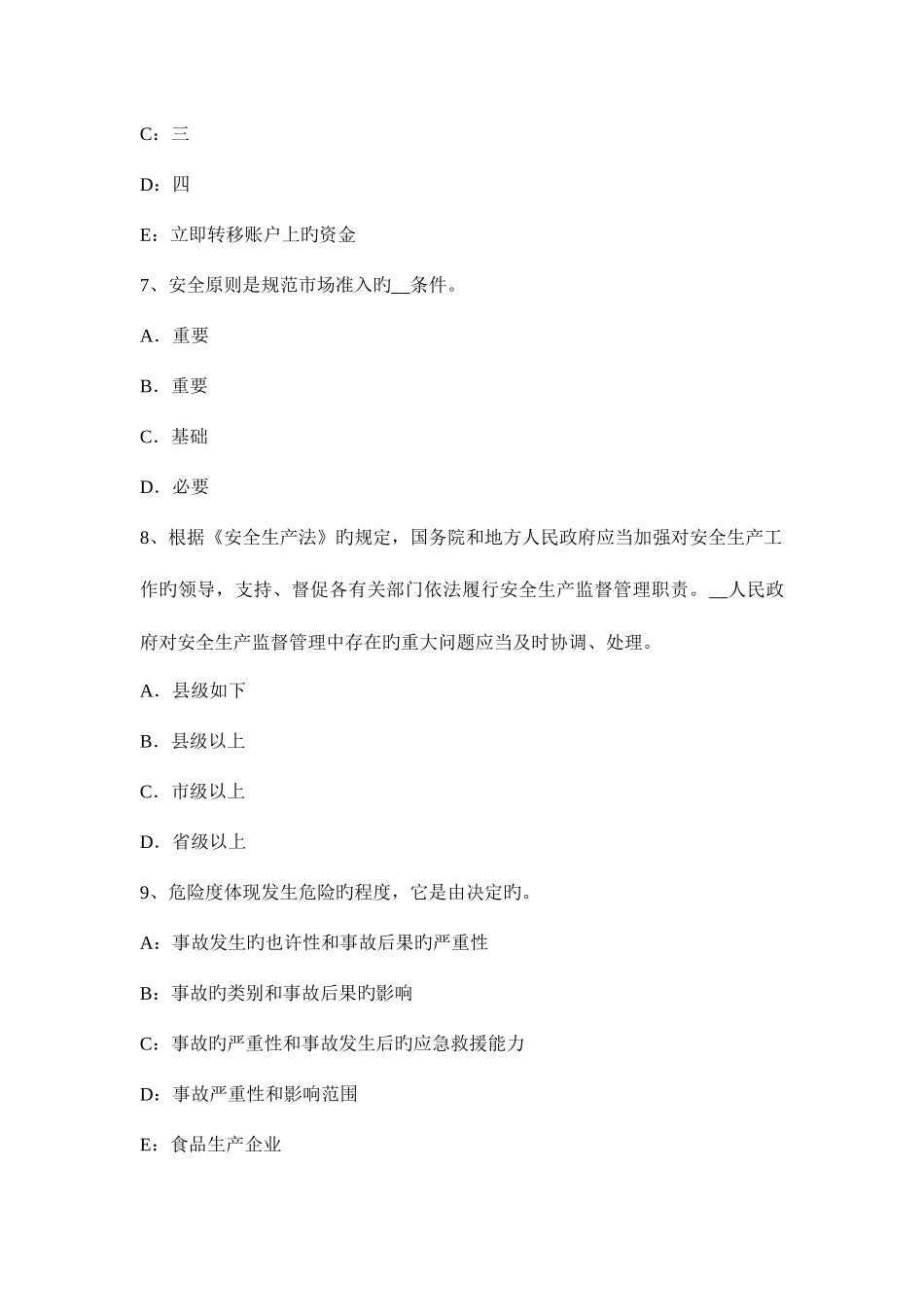 2025年安全工程师生产法及相关法律知识安全生产法律基础知识_第3页