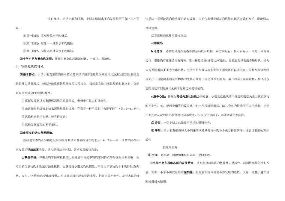 2025年发展心理学专升本知识汇总小学儿童的心理发展_第2页