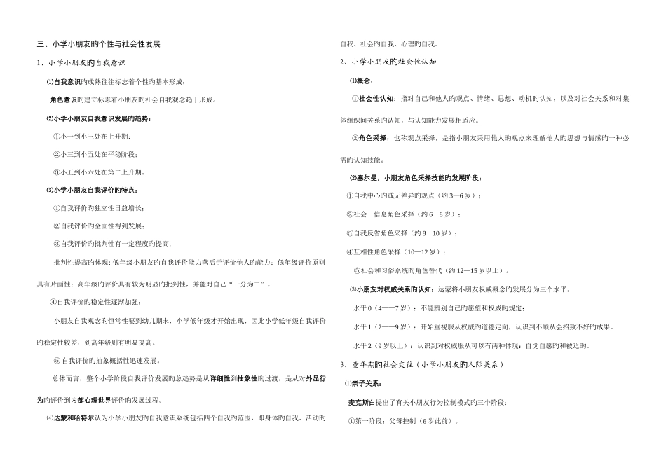 2025年发展心理学专升本知识汇总小学儿童的心理发展_第3页