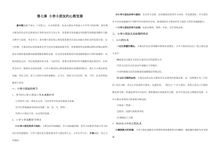 2025年发展心理学专升本知识汇总小学儿童的心理发展