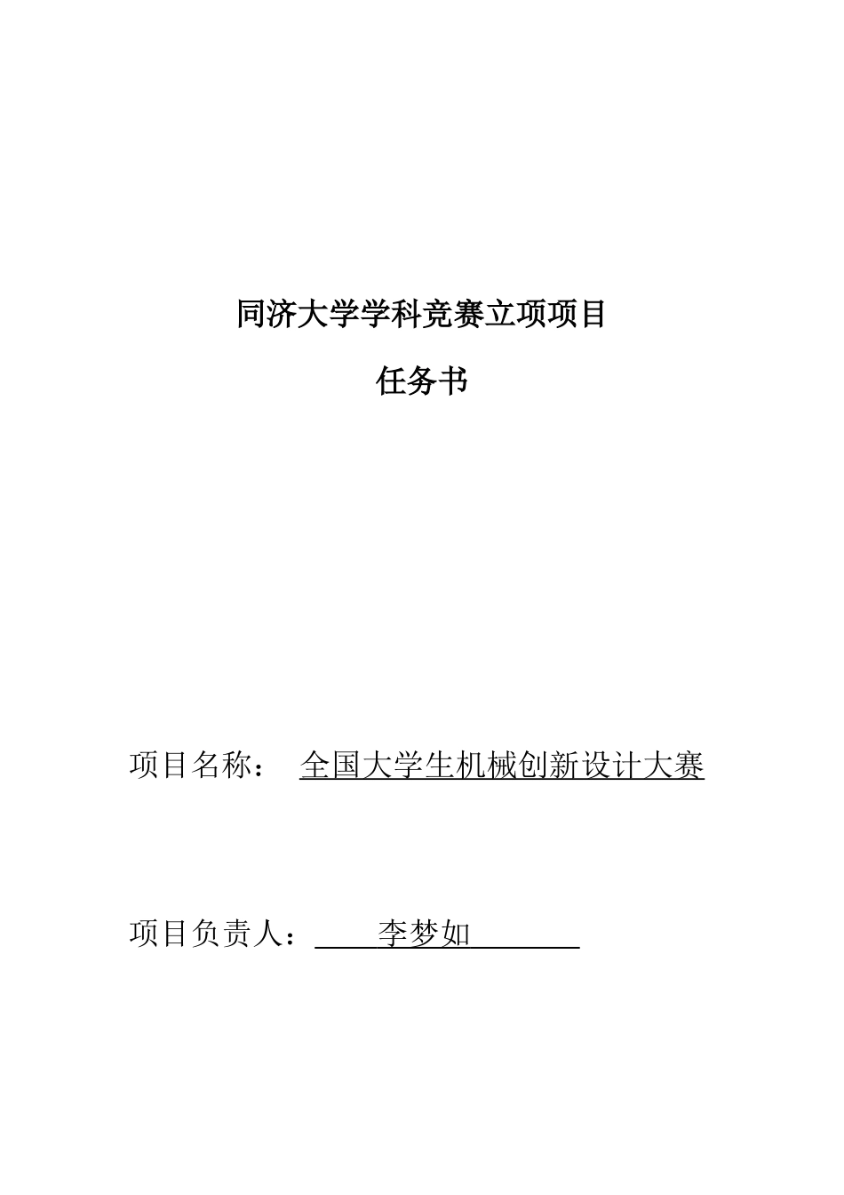2025年同济大学学科竞赛立项项目_第1页