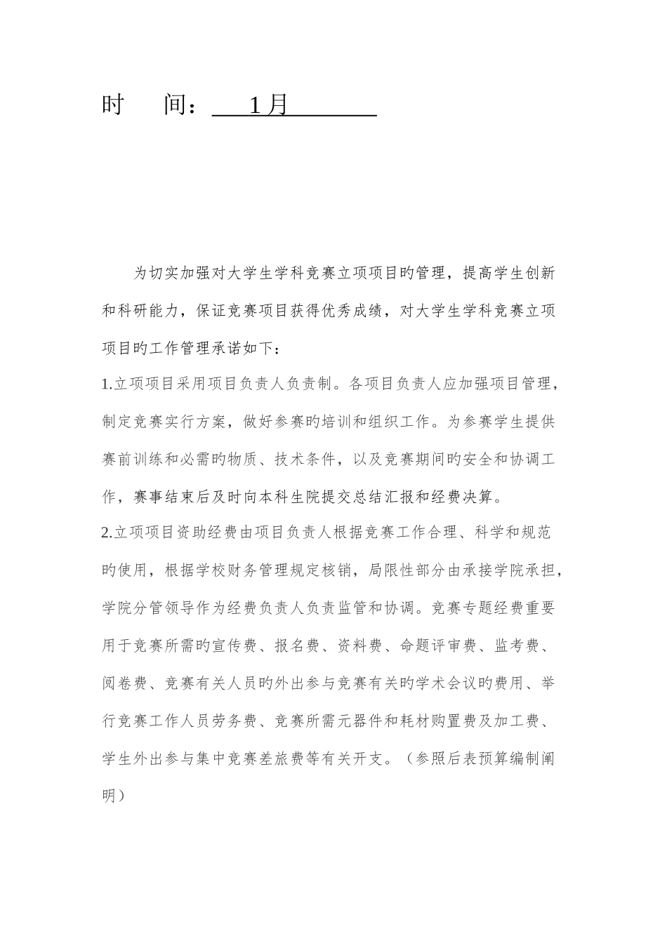 2025年同济大学学科竞赛立项项目_第2页