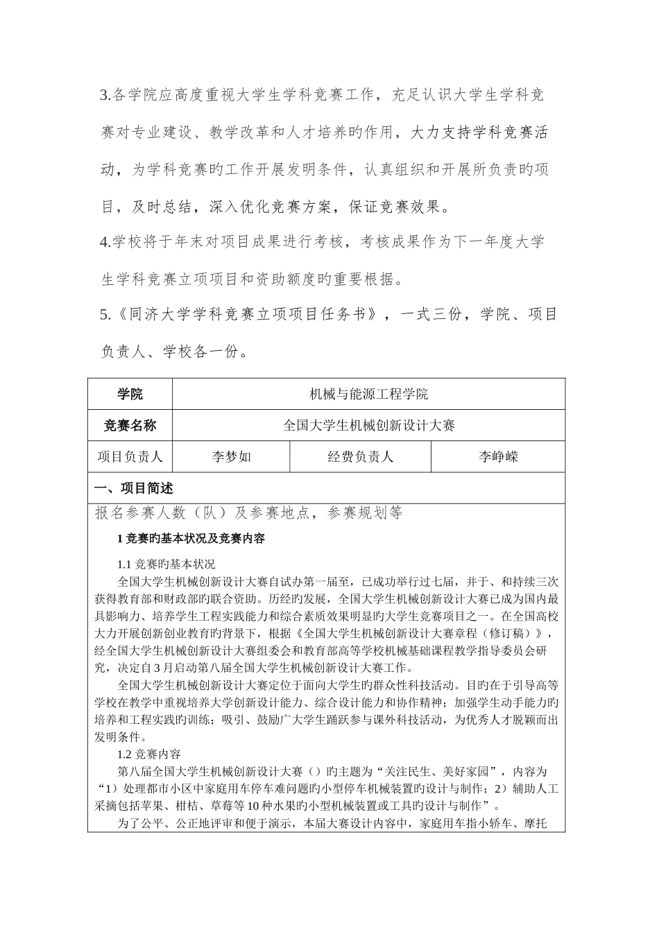 2025年同济大学学科竞赛立项项目_第3页