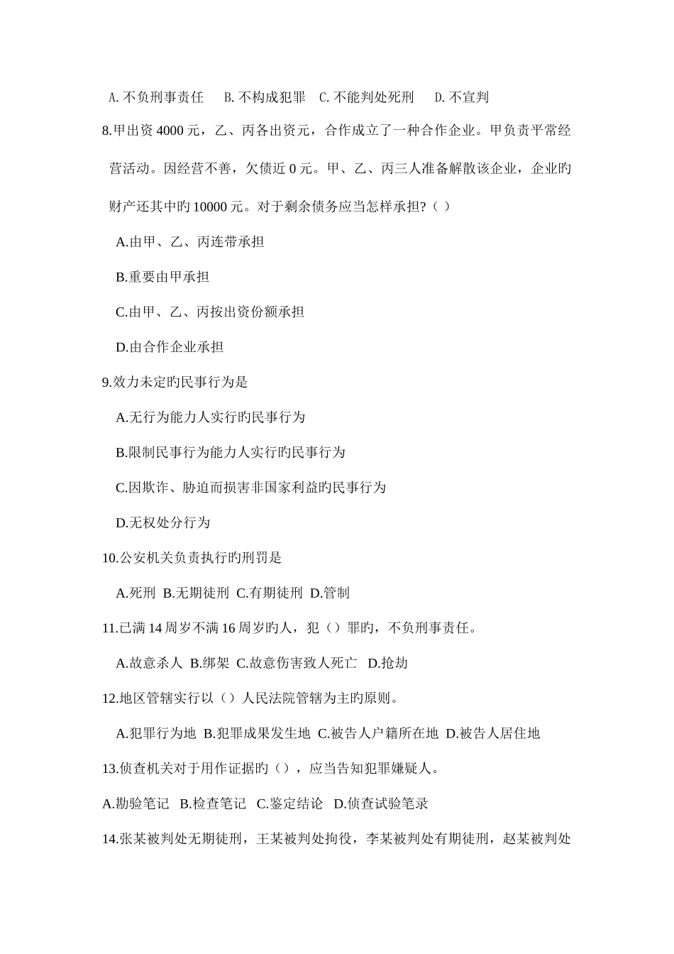 2025年地区公务员及业务管理知识真题及答案详解_第2页