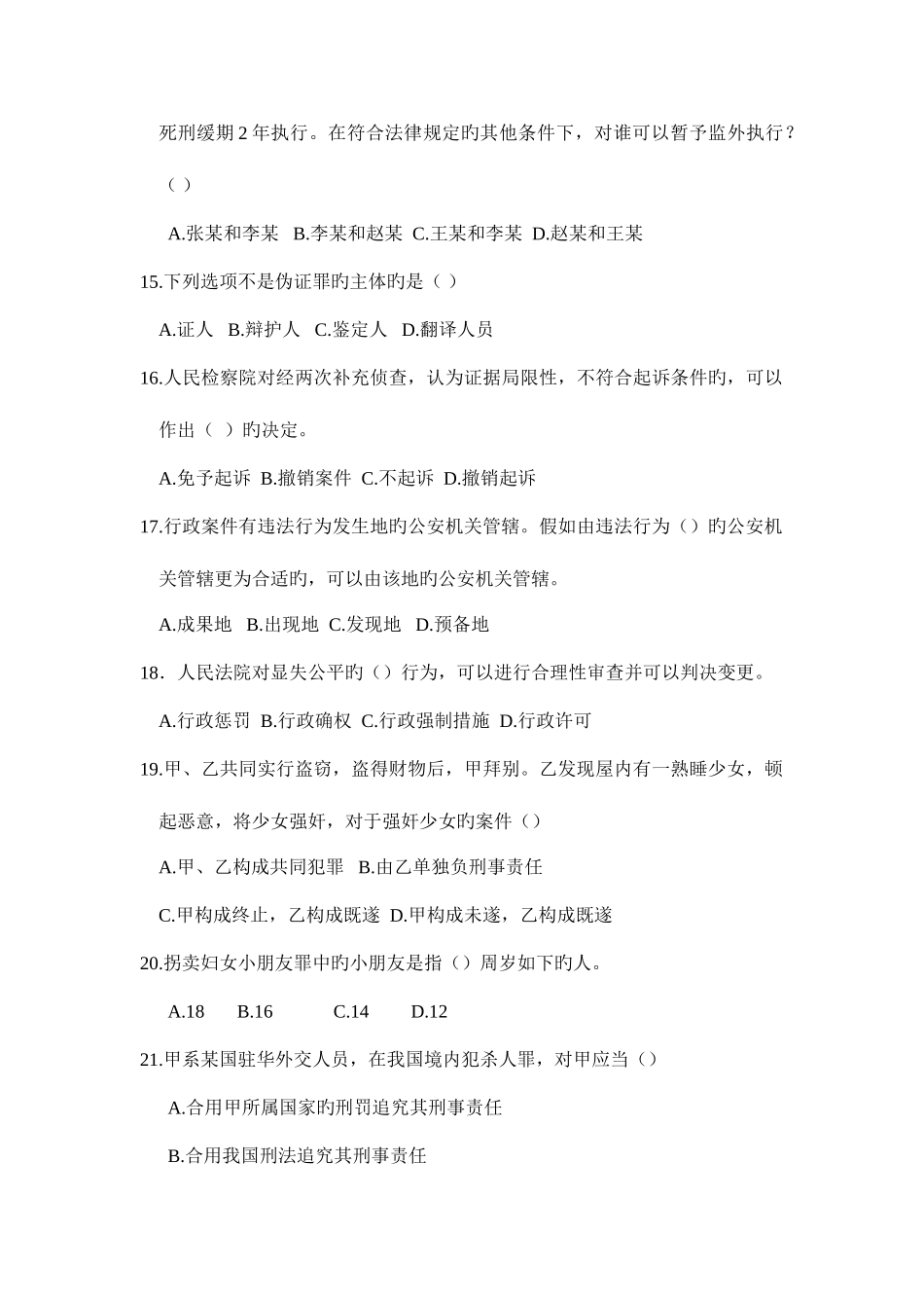 2025年地区公务员及业务管理知识真题及答案详解_第3页