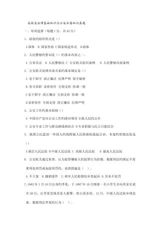 2025年地区公务员及业务管理知识真题及答案详解
