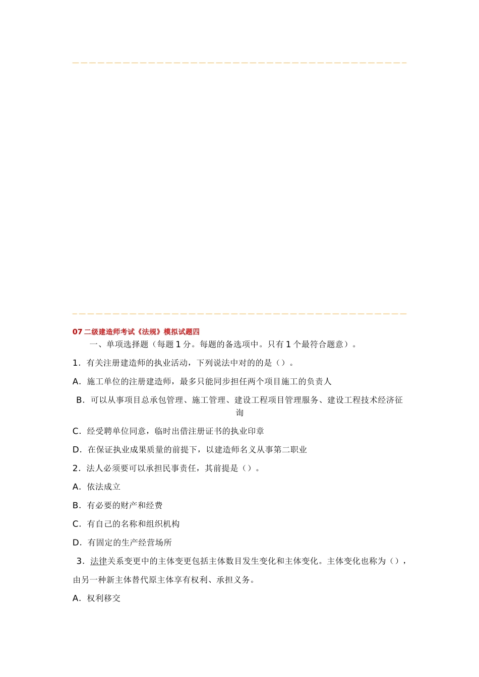 2025年二级建造师考试_第1页