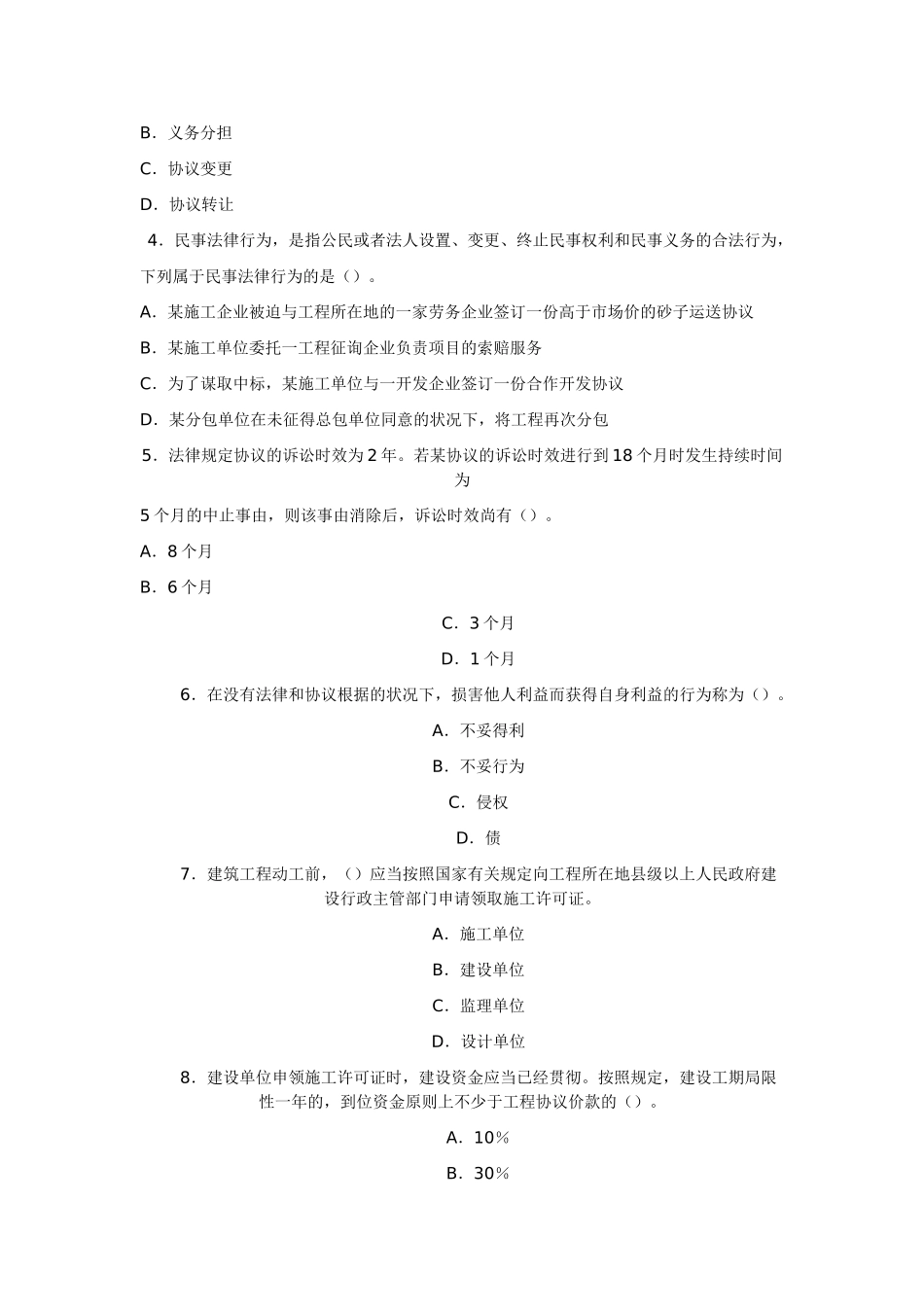 2025年二级建造师考试_第2页