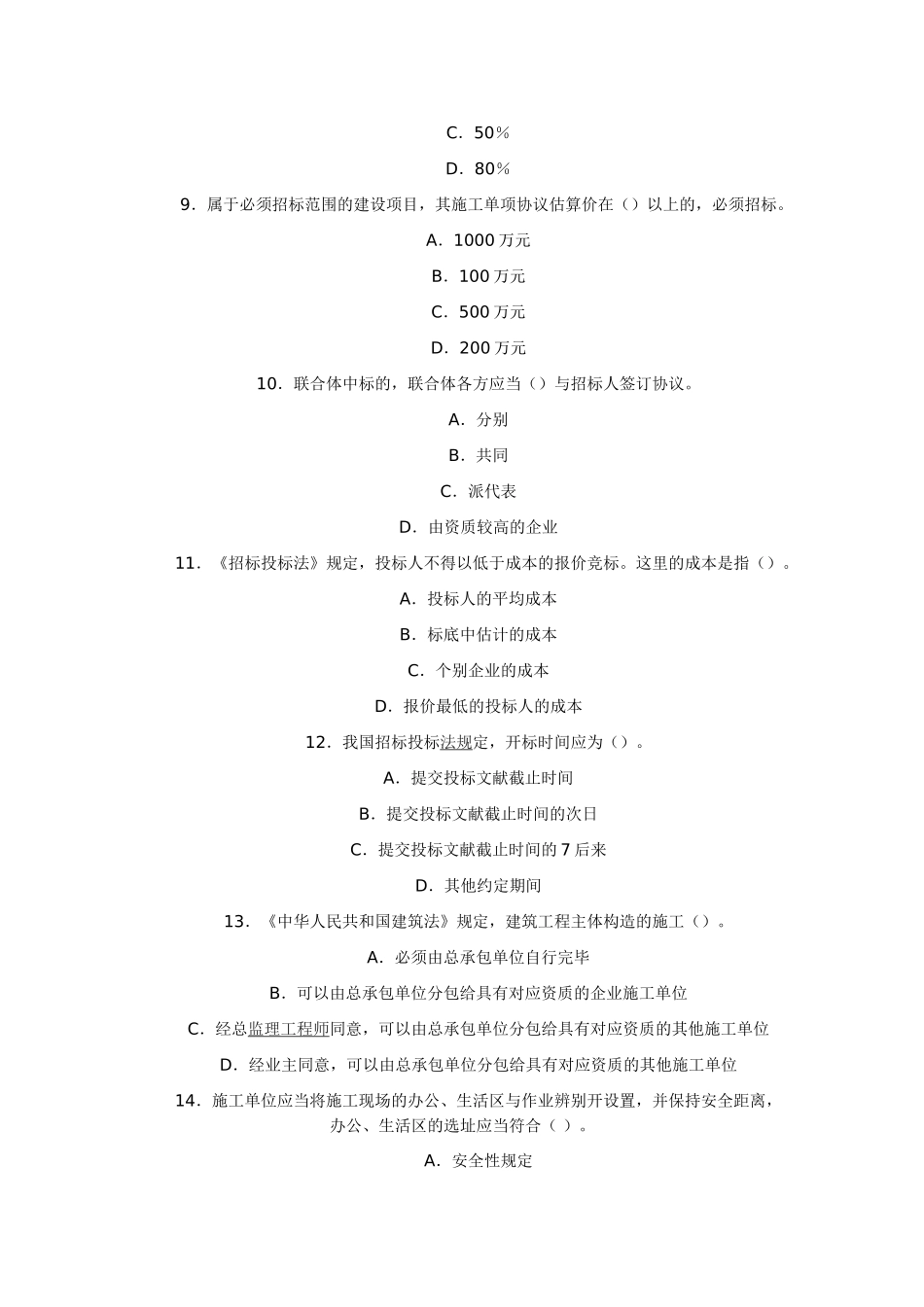 2025年二级建造师考试_第3页