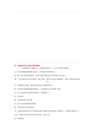 2025年二级建造师考试