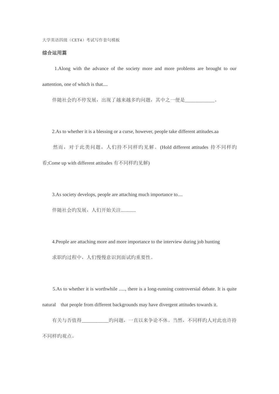 2025年大学英语四级CET4考试写作套句模板_第1页