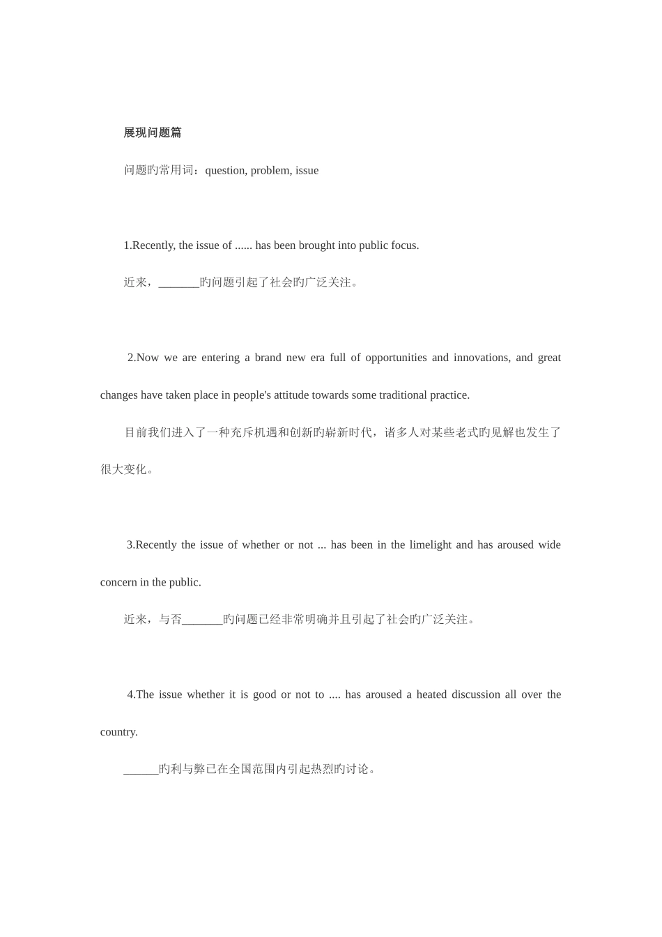 2025年大学英语四级CET4考试写作套句模板_第3页