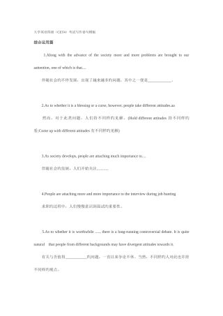 2025年大学英语四级CET4考试写作套句模板