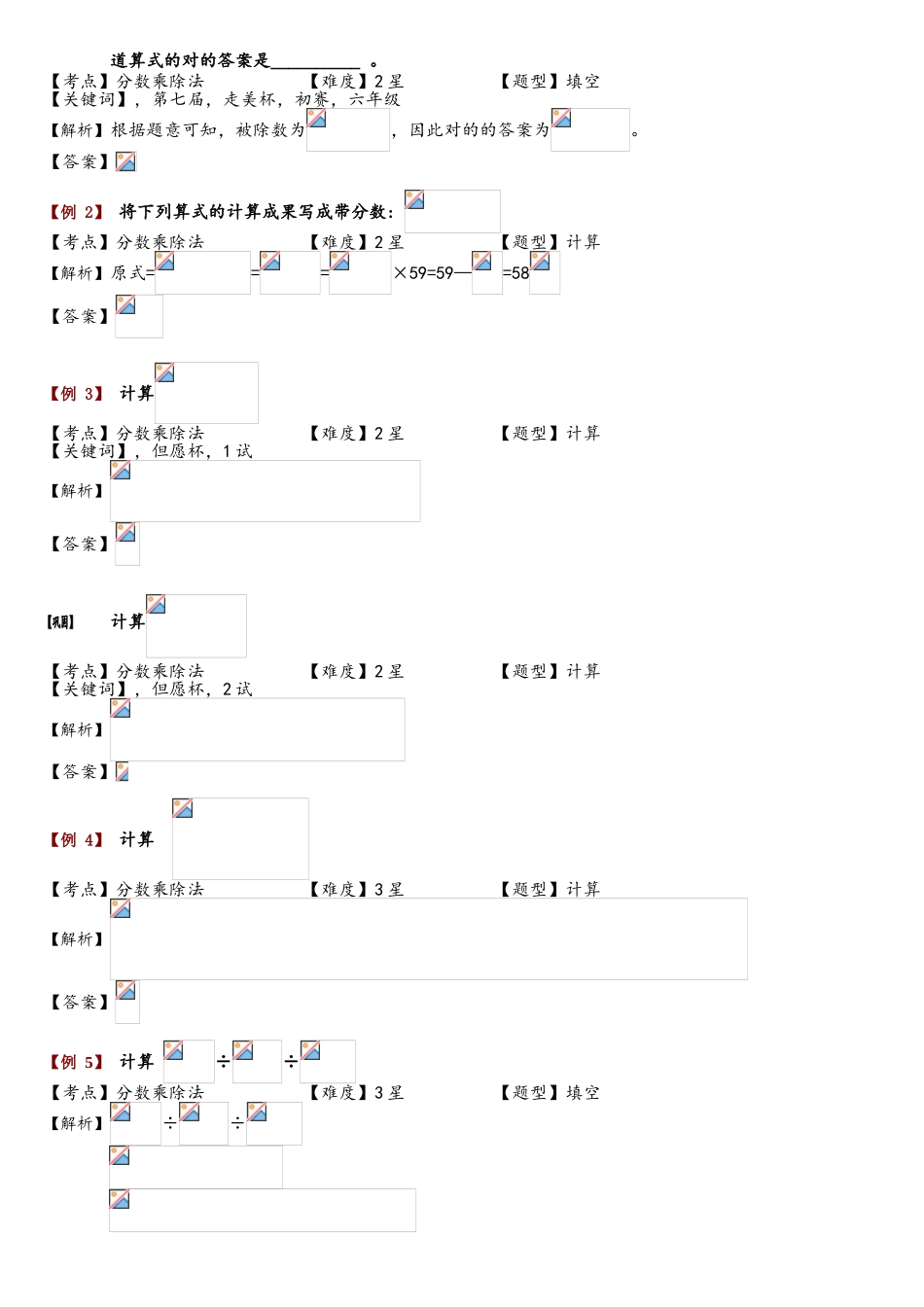 2025年分数乘除法速算巧算题库版_第2页