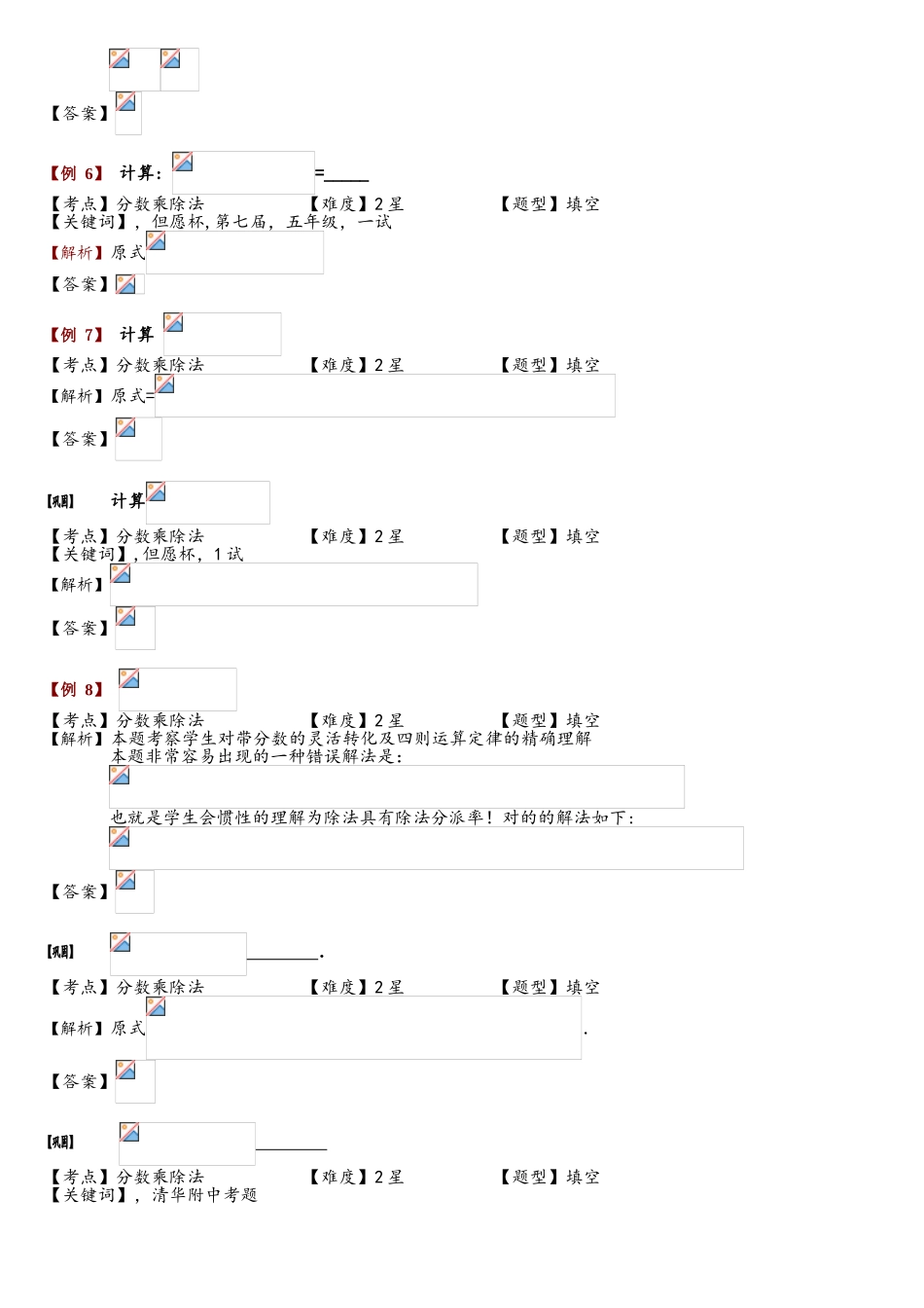 2025年分数乘除法速算巧算题库版_第3页