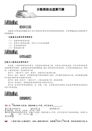 2025年分数乘除法速算巧算题库版