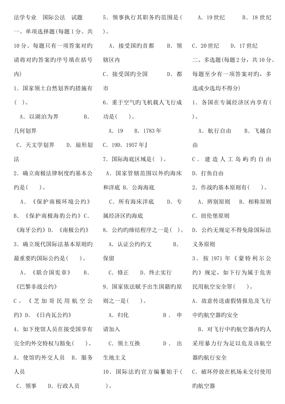 2025年国际公法春电大考试复习资料资料_第1页