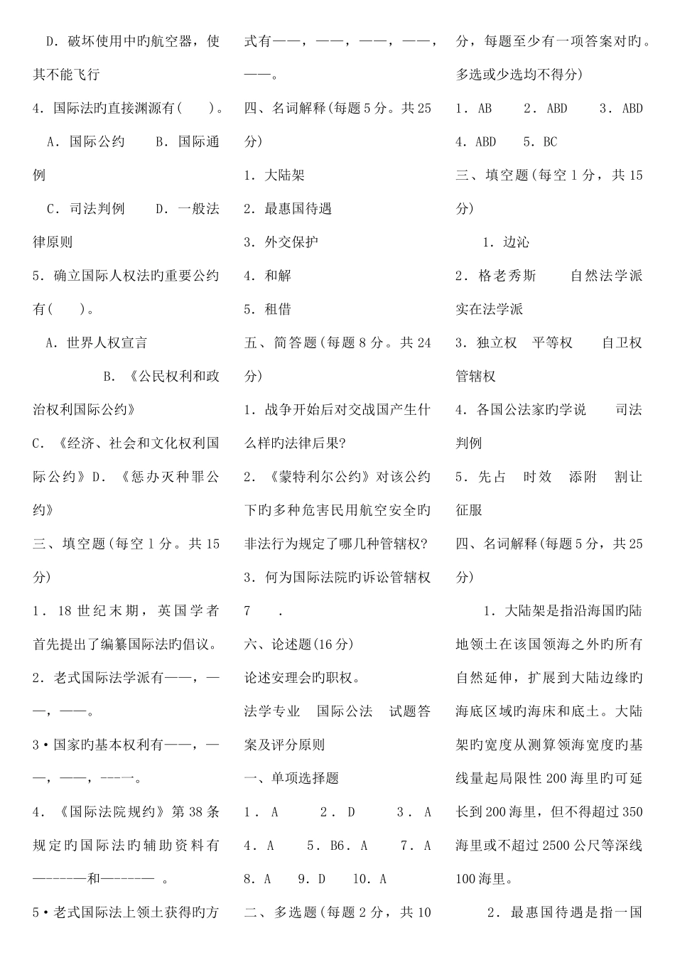 2025年国际公法春电大考试复习资料资料_第2页